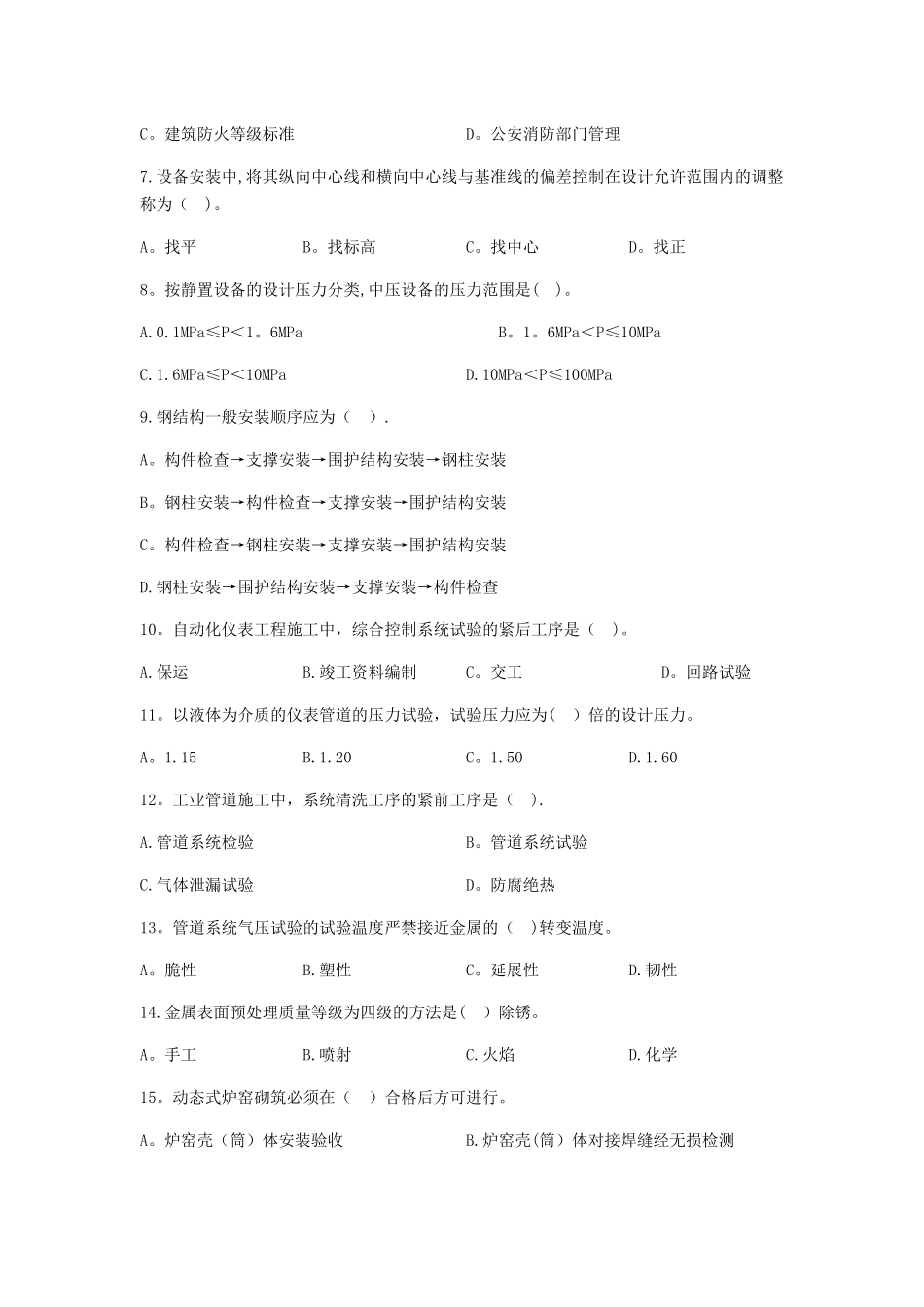 二级建造师机电工程管理与实务真题及答案解析_第2页