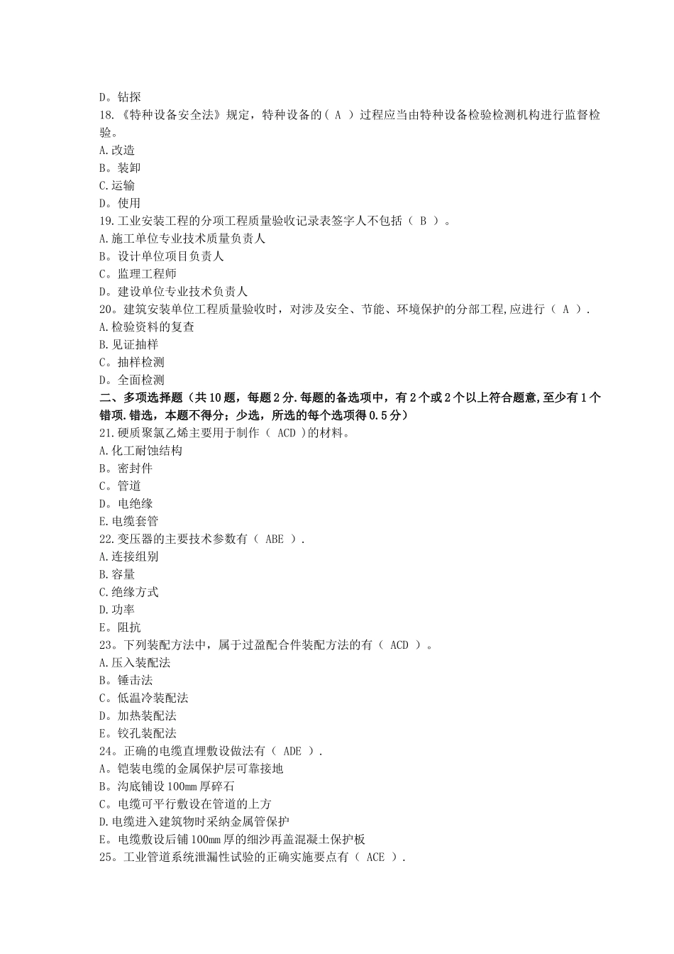 二级建造师机电工程管理与实务真题及答案_第3页