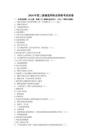 二级建造师机电工程管理与实务真题及答案