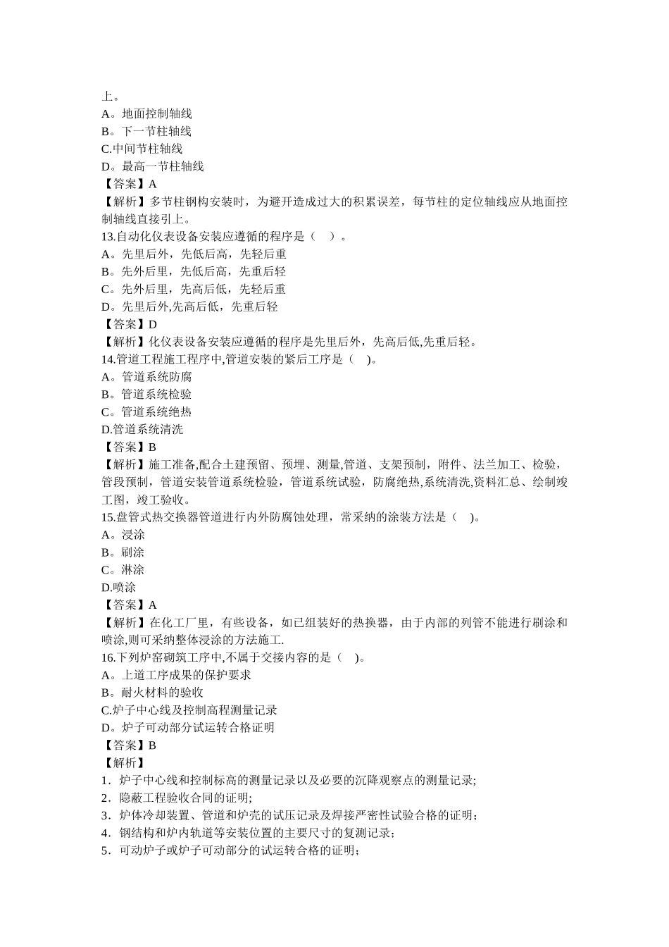 二级建造师机电工程实务考试真题及答案资料_第3页
