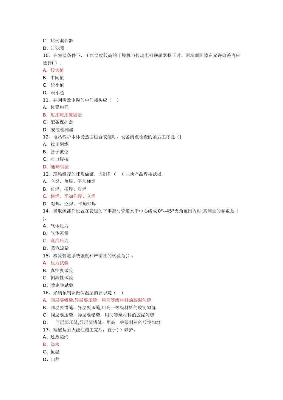 二级建造师机电工程管理与实务真题考试题目及答案_第2页