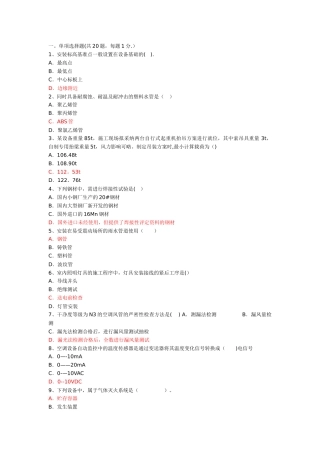 二级建造师机电工程管理与实务真题考试题目及答案