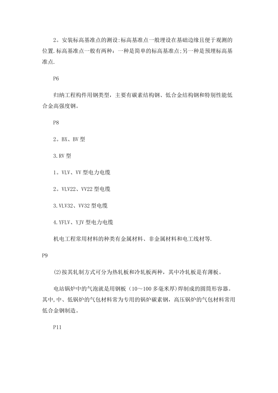 二级建造师机电工程管理与实务知识点汇集_第2页