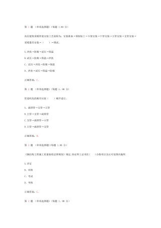 二级建造师机电工程管理与实务考前突破试卷