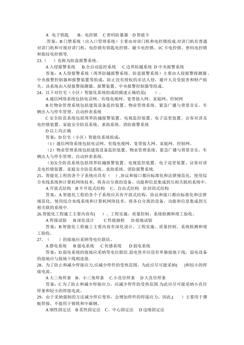二级建造师机电工程管理与实务习题讲义_第3页