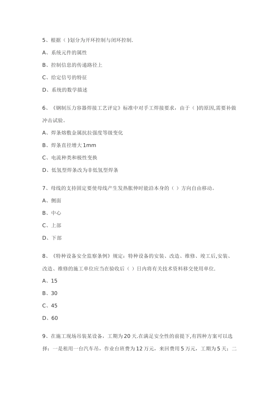二级建造师机电工程管理与实务模拟_第2页