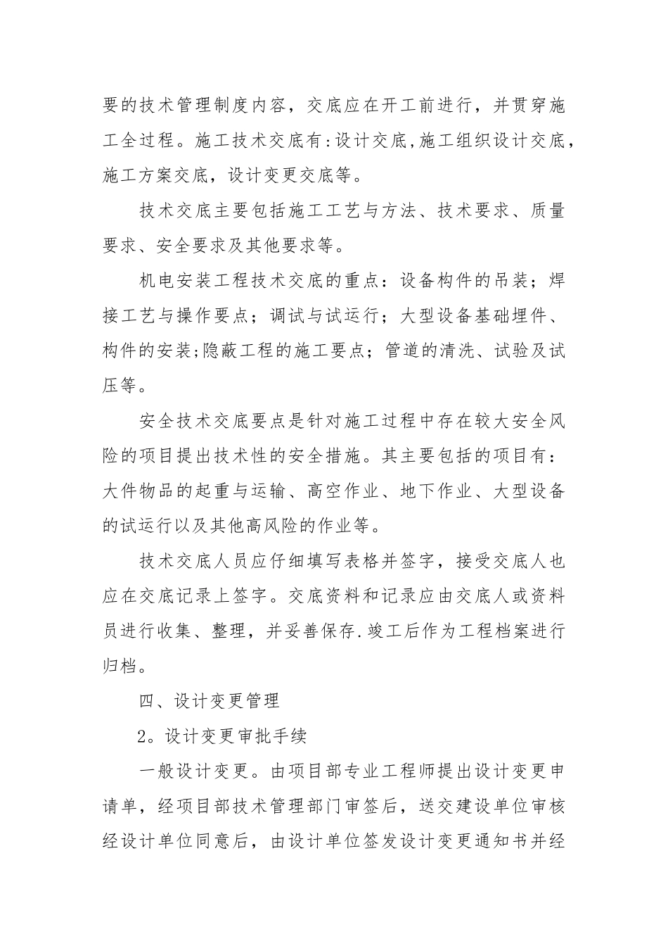 二级建造师机电工程高频考点：施工技术与信息化管理要求_第2页