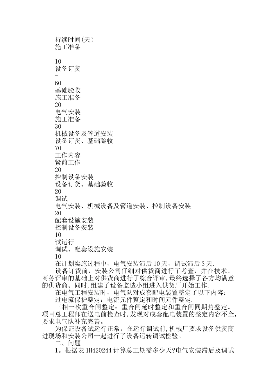 二级建造师机电工程高频考点：工程设备检验要求_第2页