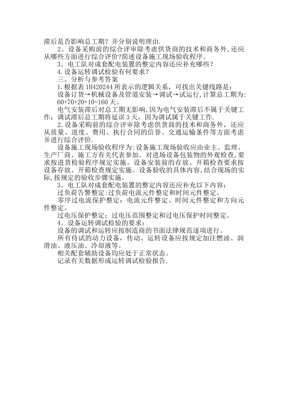 二级建造师机电工程高频考点：工程设备检验要求_第3页