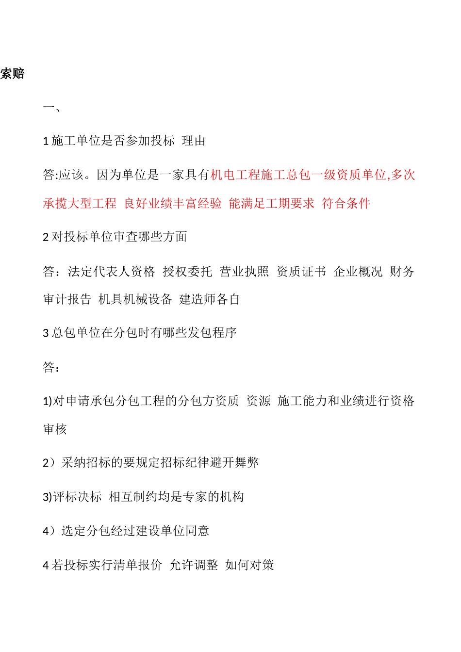 二级建造师机电工程课本所有例题_第1页
