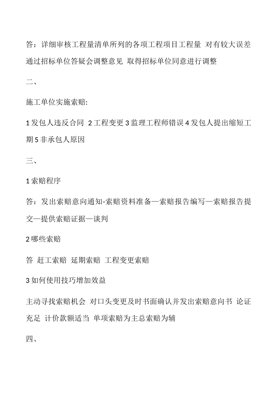 二级建造师机电工程课本所有例题_第2页