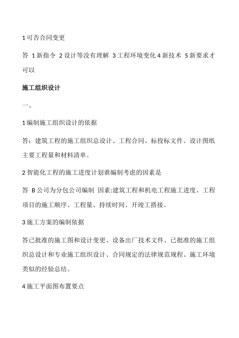 二级建造师机电工程课本所有例题_第3页
