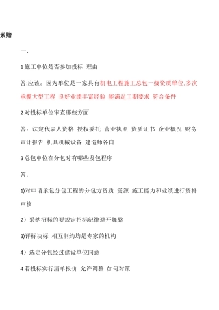 二级建造师机电工程课本所有例题