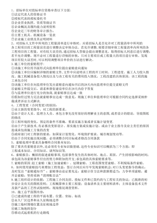 二级建造师机电工程管理与实务知识点总结
