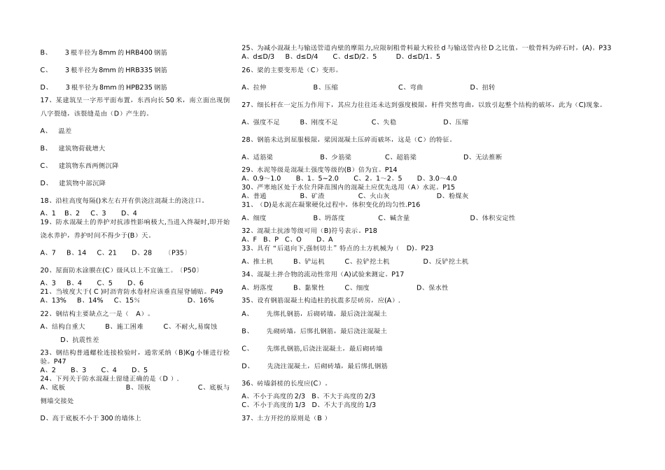 二级建造师模拟题及答案_第2页