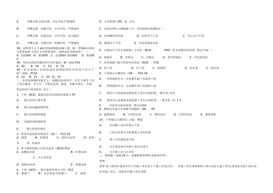 二级建造师模拟题及答案_第3页