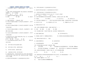二级建造师模拟题及答案