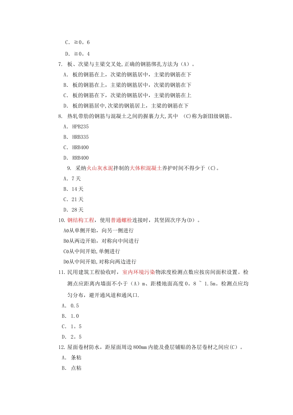 二级建造师模拟题某知名网校_第2页