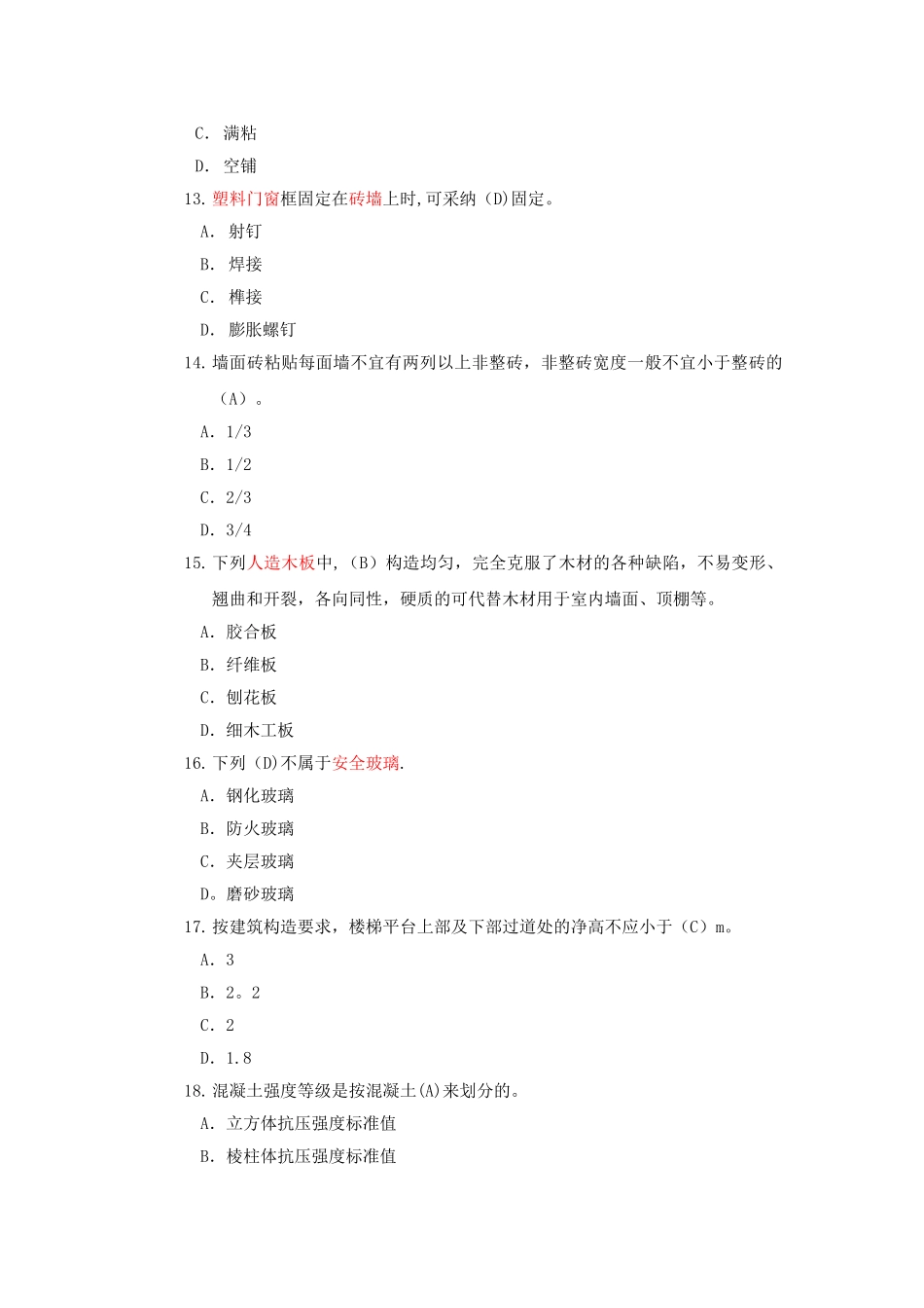 二级建造师模拟题某知名网校_第3页