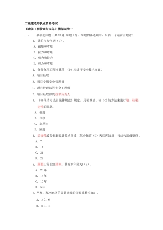 二级建造师模拟题某知名网校