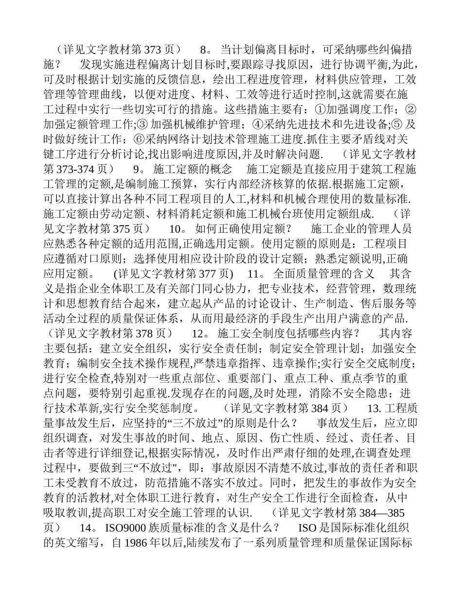 二级建造师水利工程辅导施工管理_第2页