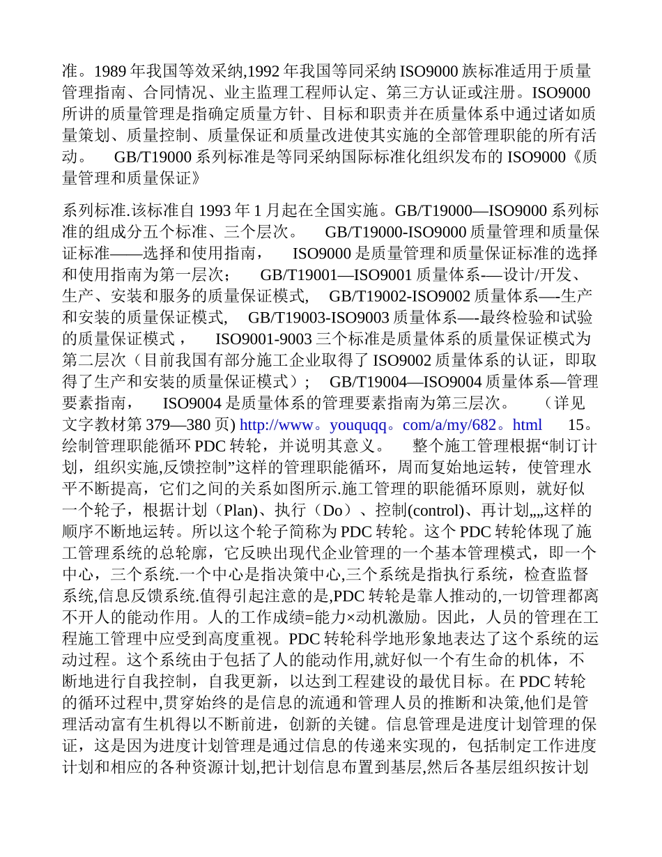 二级建造师水利工程辅导施工管理_第3页