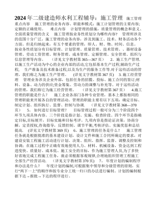 二级建造师水利工程辅导施工管理