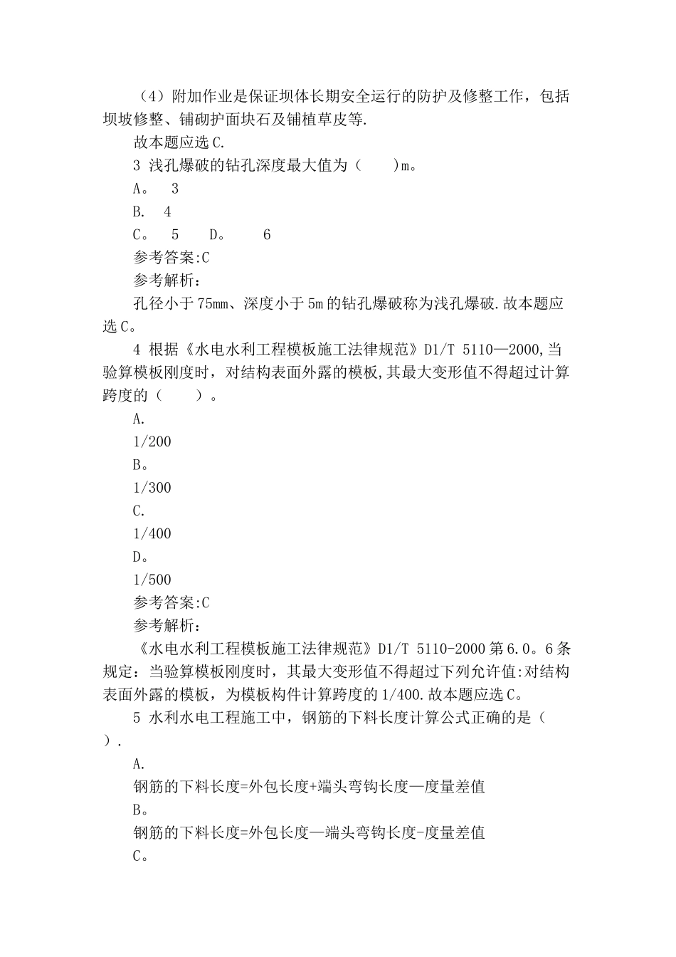 二级建造师水利抢分试卷三_第2页