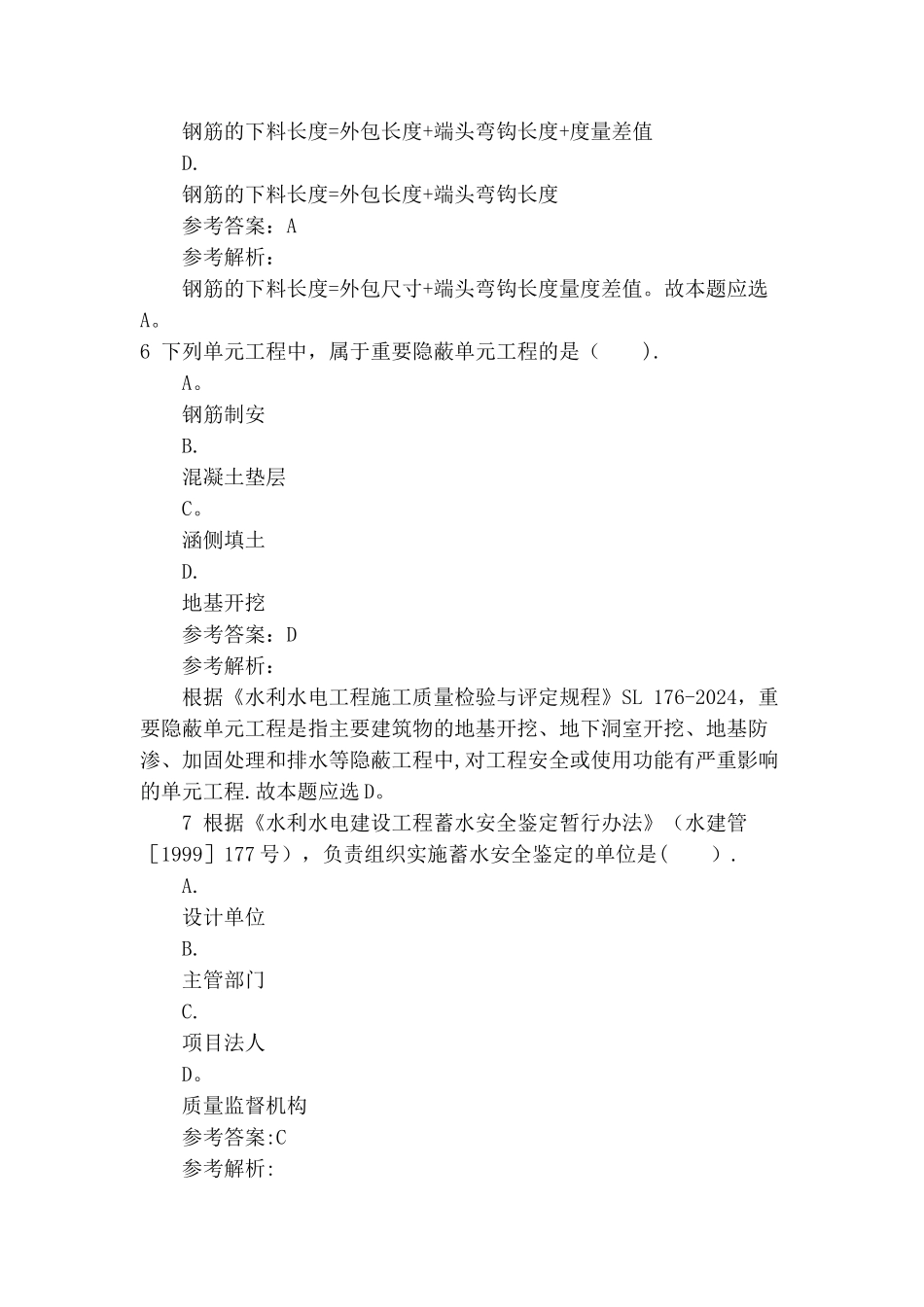 二级建造师水利抢分试卷三_第3页