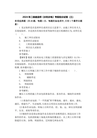 二级建造师水利抢分试卷三