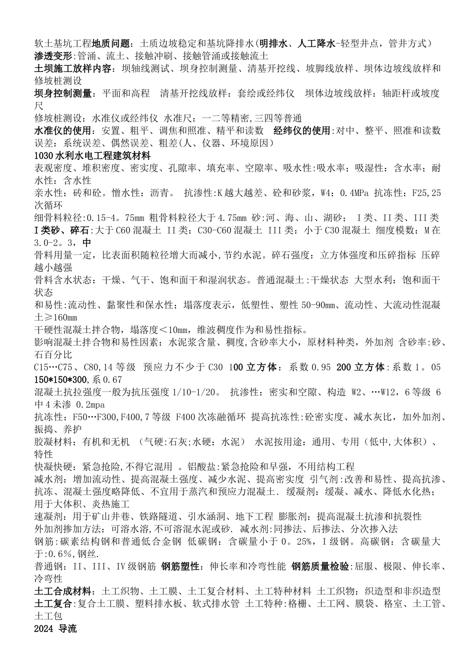 二级建造师水利水电专业重点内容分析_第2页