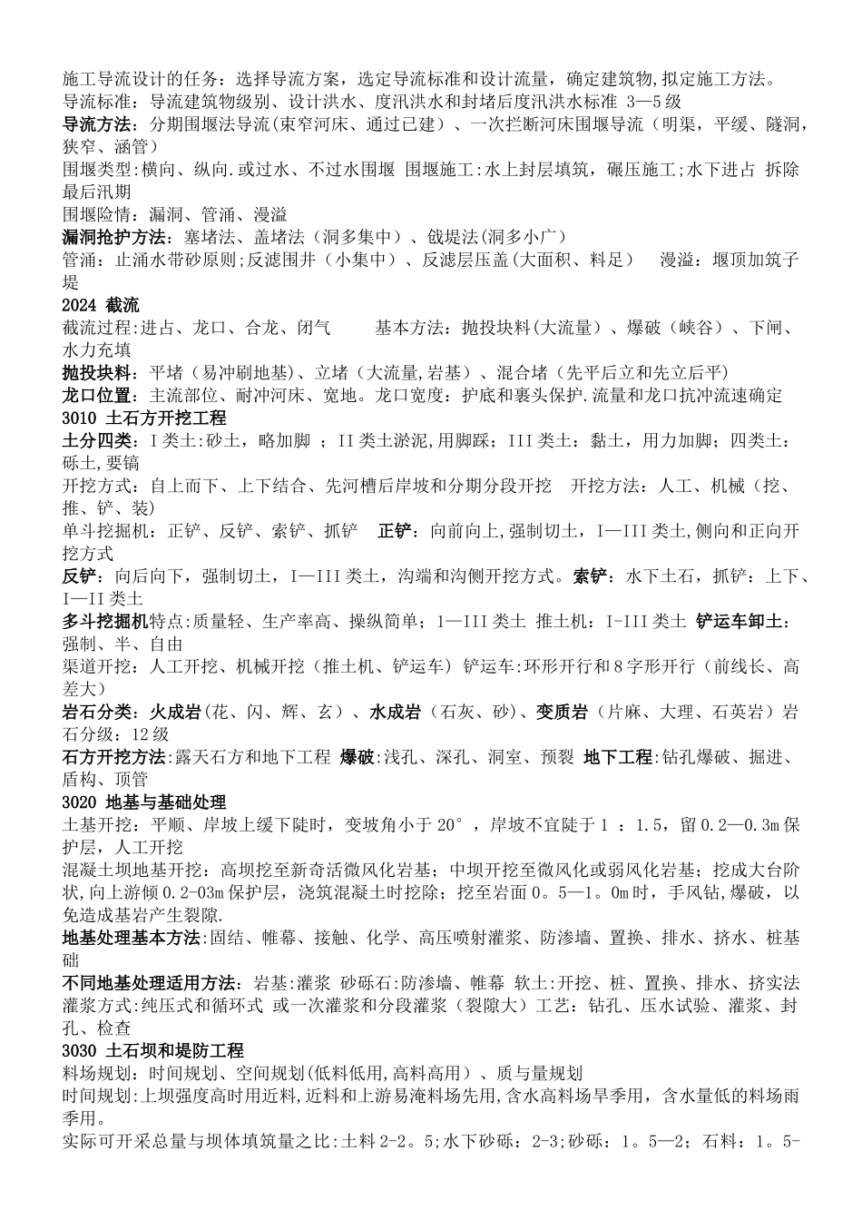 二级建造师水利水电专业重点内容分析_第3页