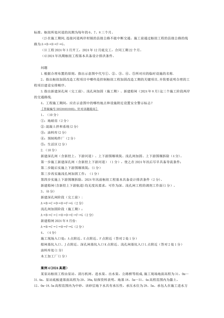 二级建造师水利水电实务案例题_第3页