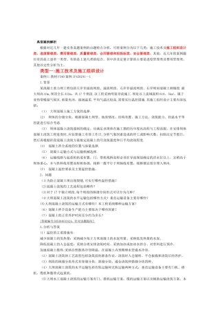 二级建造师水利水电实务案例题