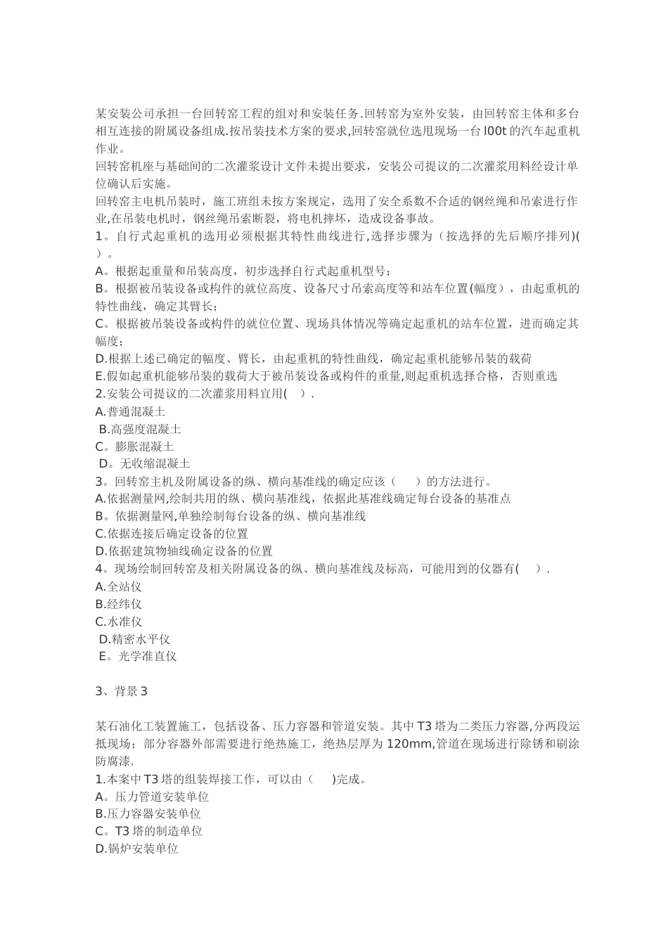 二级建造师机电案例分析_第2页