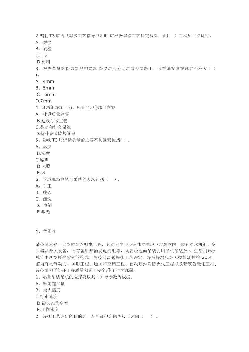 二级建造师机电案例分析_第3页