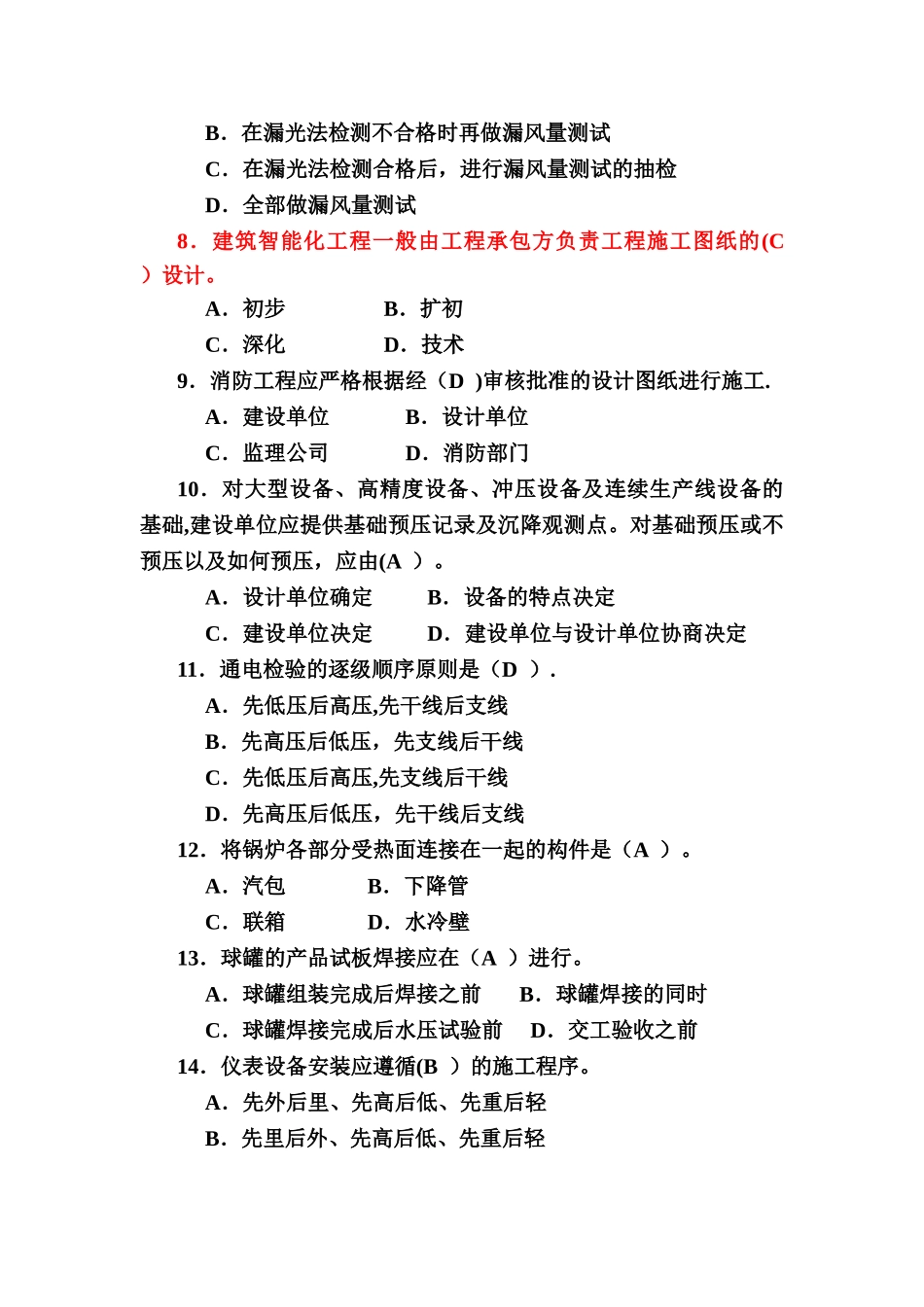二级建造师机电模拟试题及答案要点_第2页
