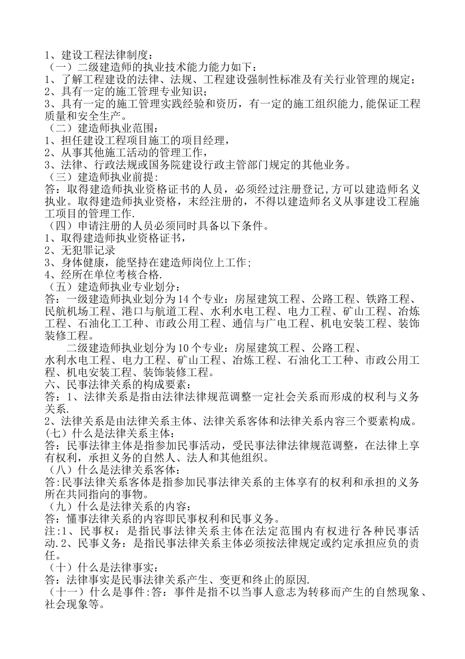 二级建造师法律_第1页