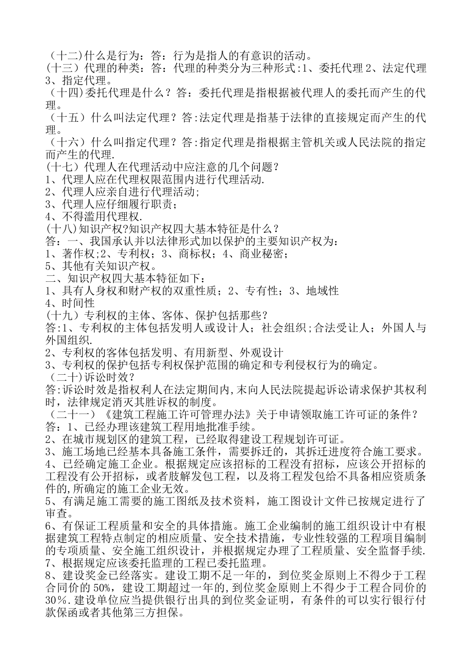 二级建造师法律_第2页