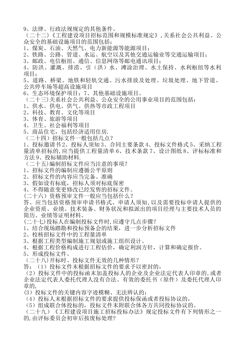 二级建造师法律_第3页
