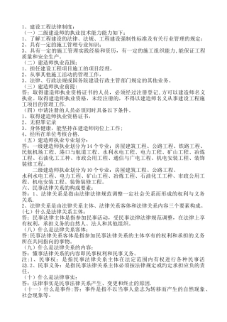 二级建造师法律
