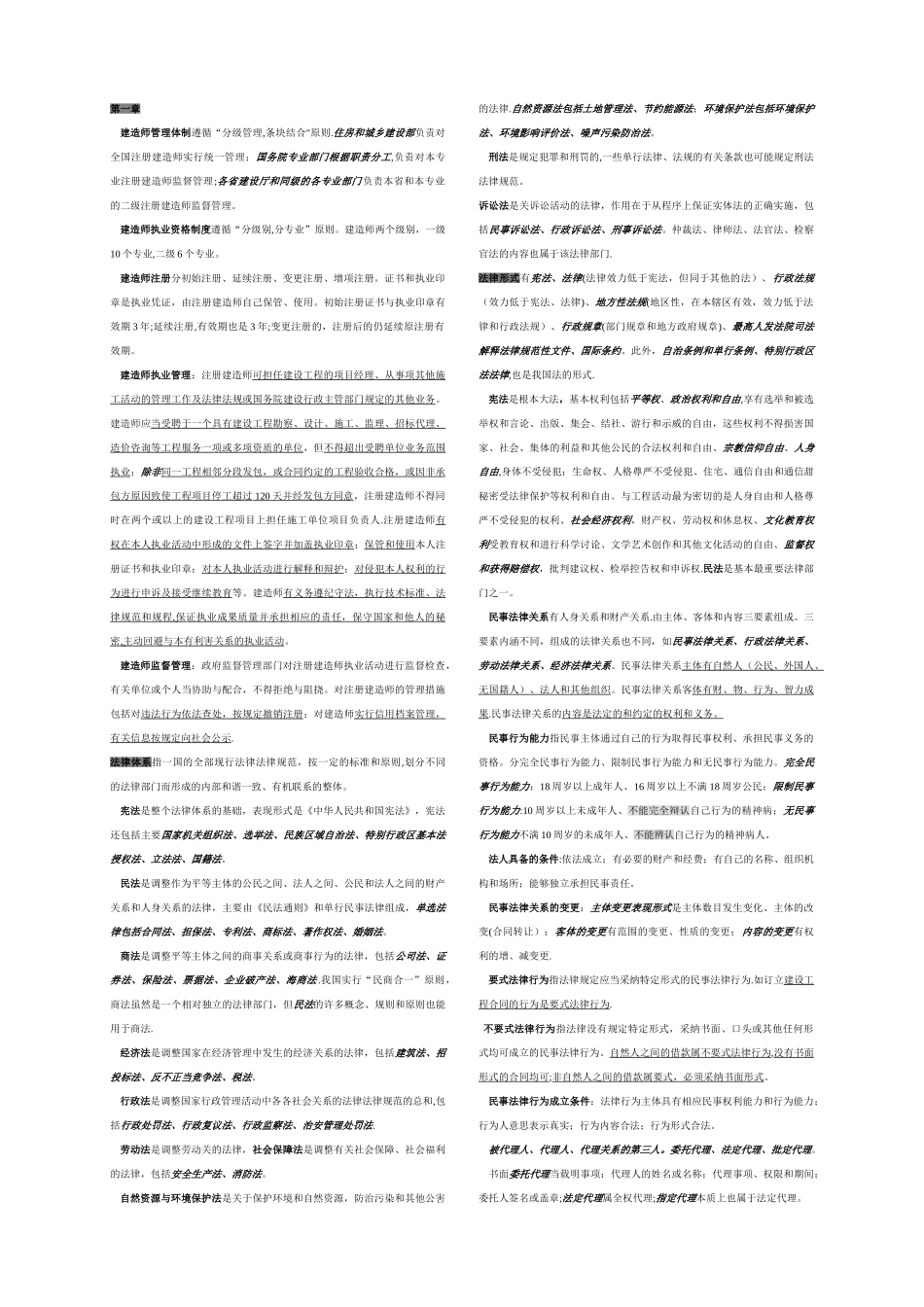 二级建造师法律法规_第1页