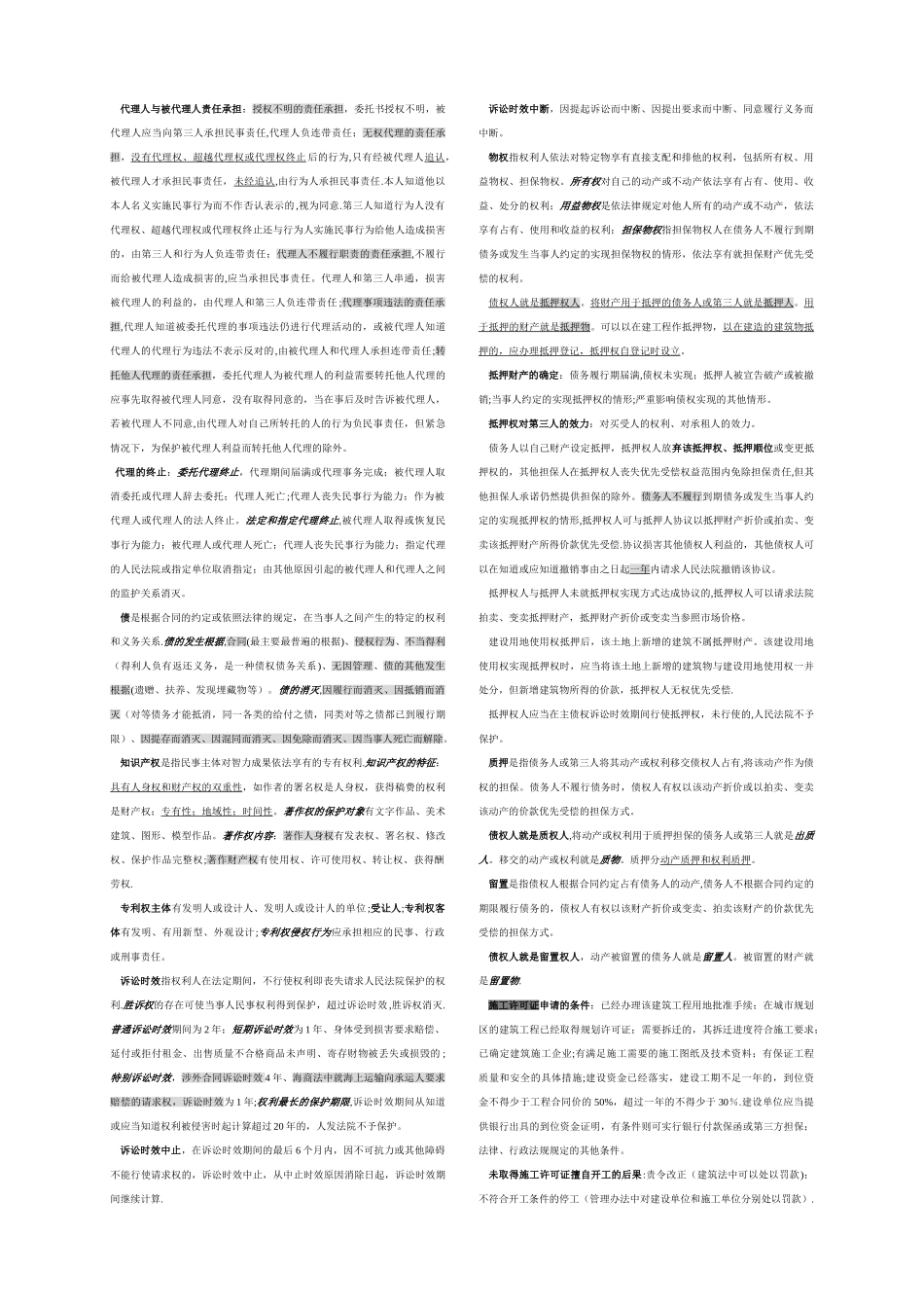 二级建造师法律法规_第2页