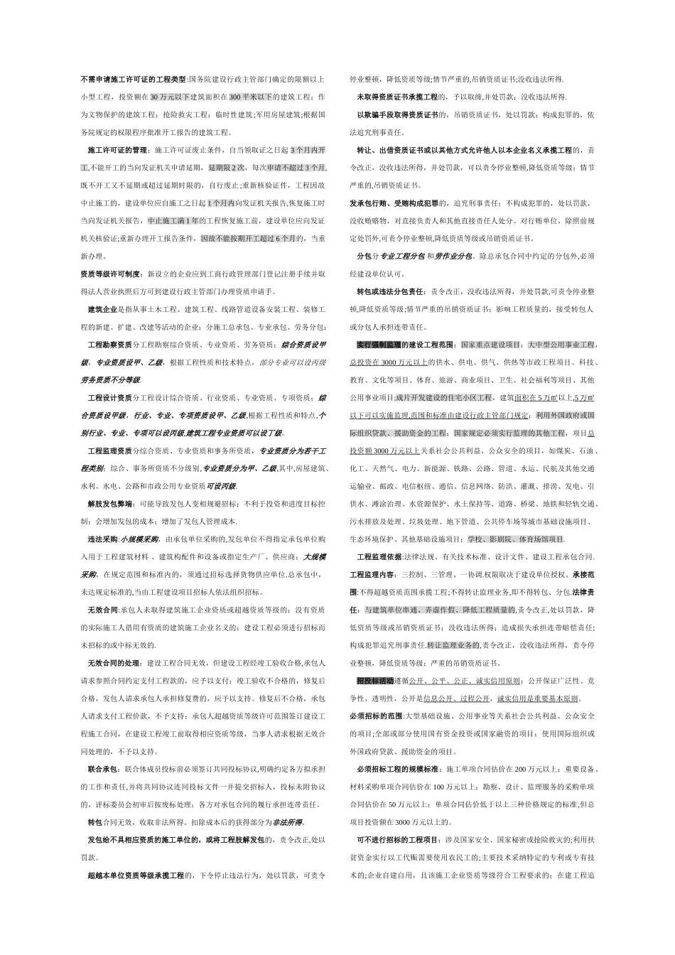 二级建造师法律法规_第3页