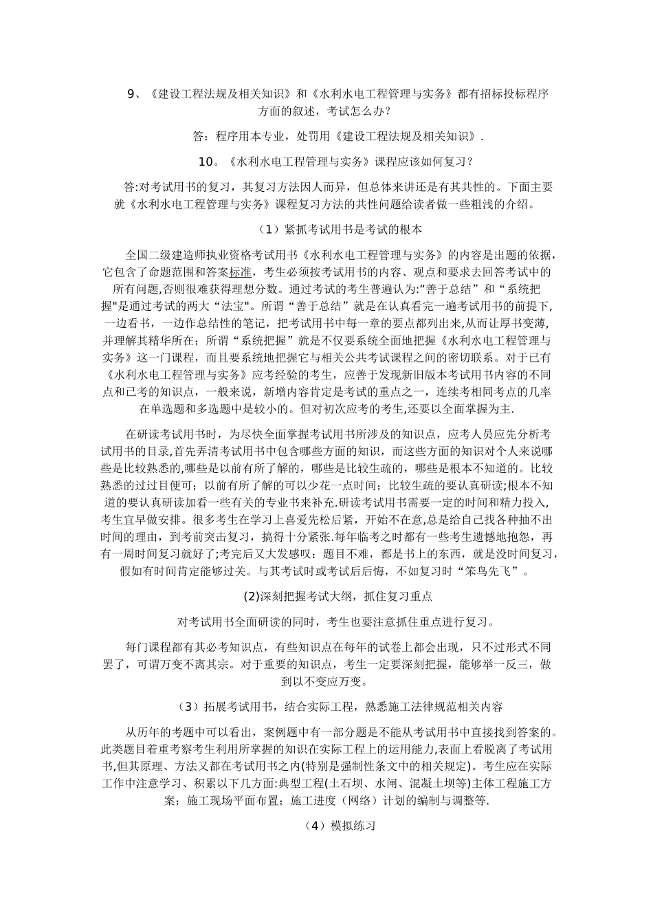 二级建造师水里水电增值服务_第2页