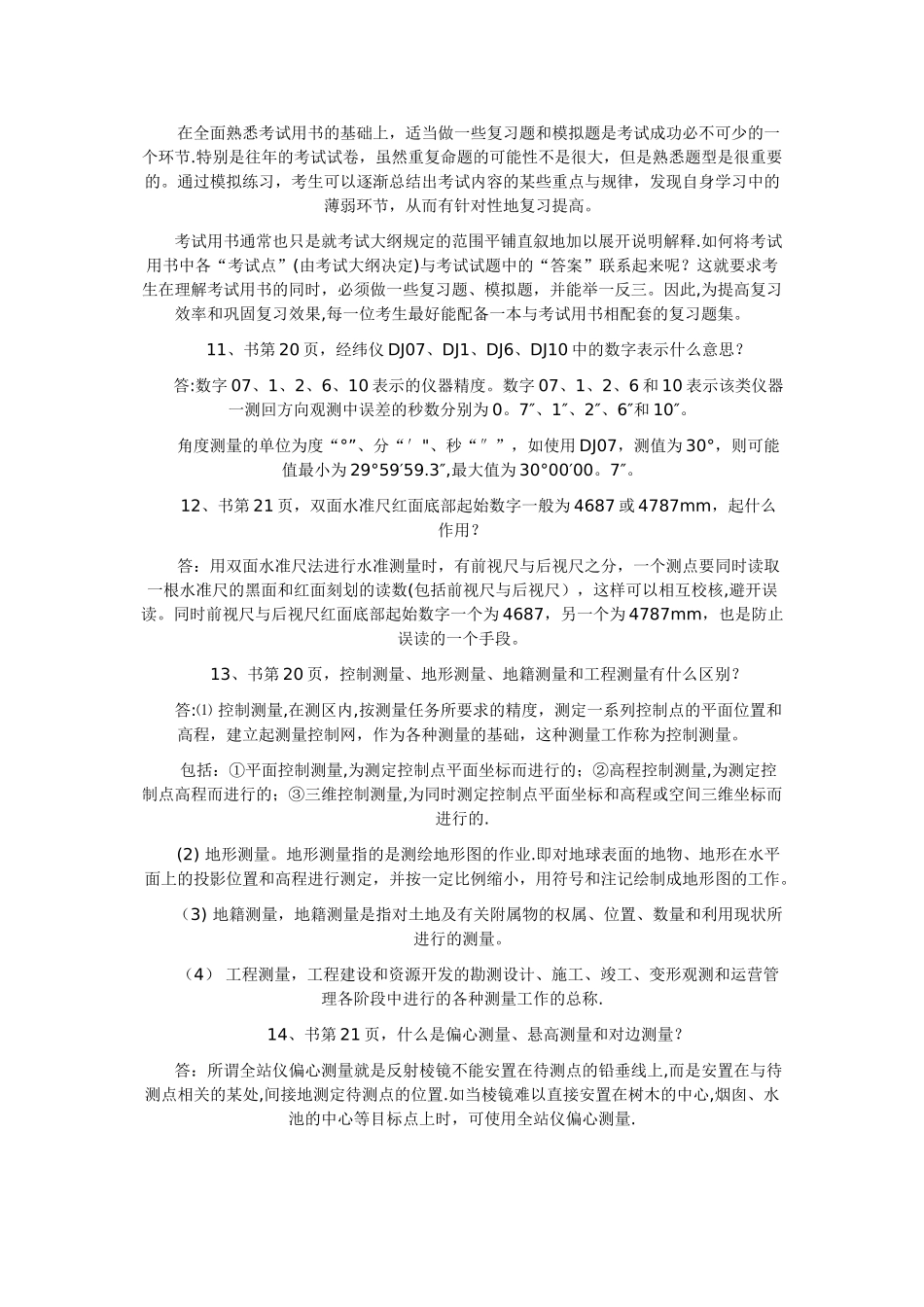 二级建造师水里水电增值服务_第3页