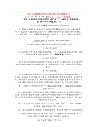 二级建造师水里水电增值服务