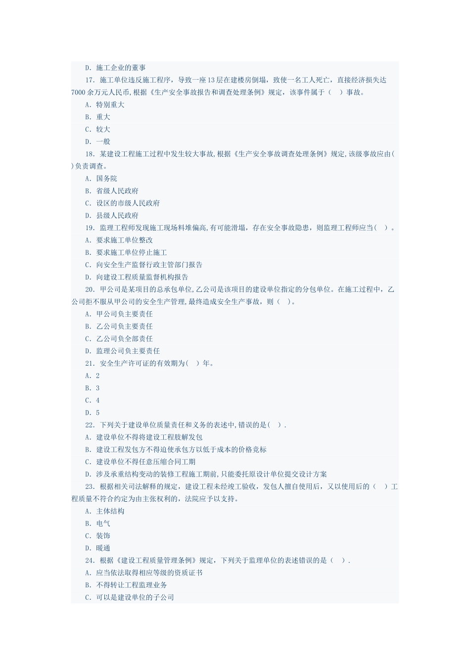 二级建造师模拟题_第3页
