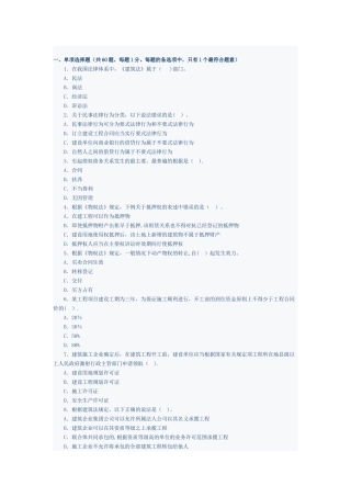 二级建造师模拟题