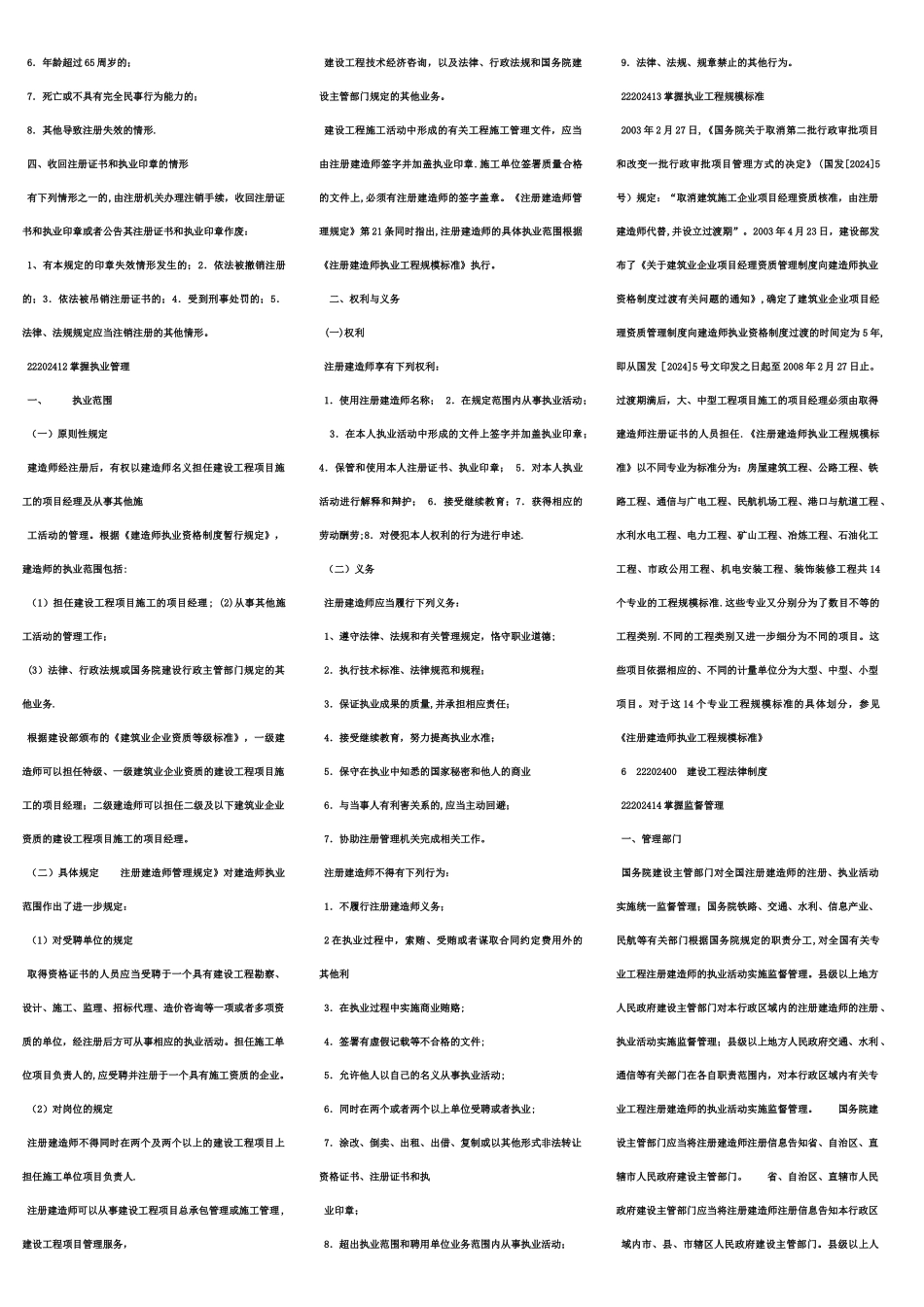 二级建造师法律法规电子版部分_第2页